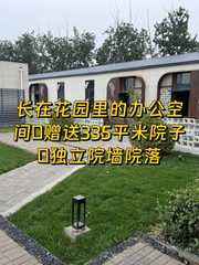 花园办公 影梦空间777平 双地铁带院子 - 缩略图 1