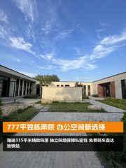 777平独栋带院 办公空间新选择 - 缩略图 1