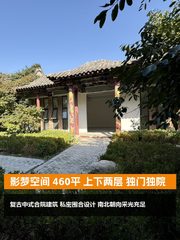 影梦空间460平双院独栋 - 缩略图 1