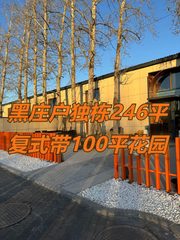 黑庄户独栋246平 复式带花园 - 缩略图 1