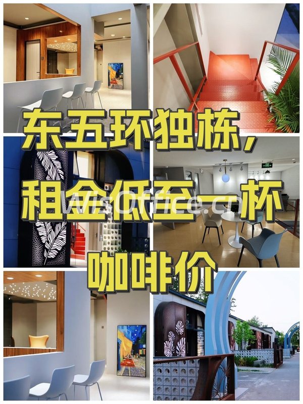 东五环独栋，租金低至一杯咖啡价 - 首图