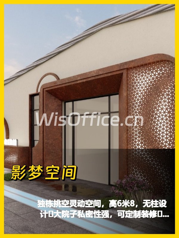 独栋挑空大院子，私密办公新选择 - 首图