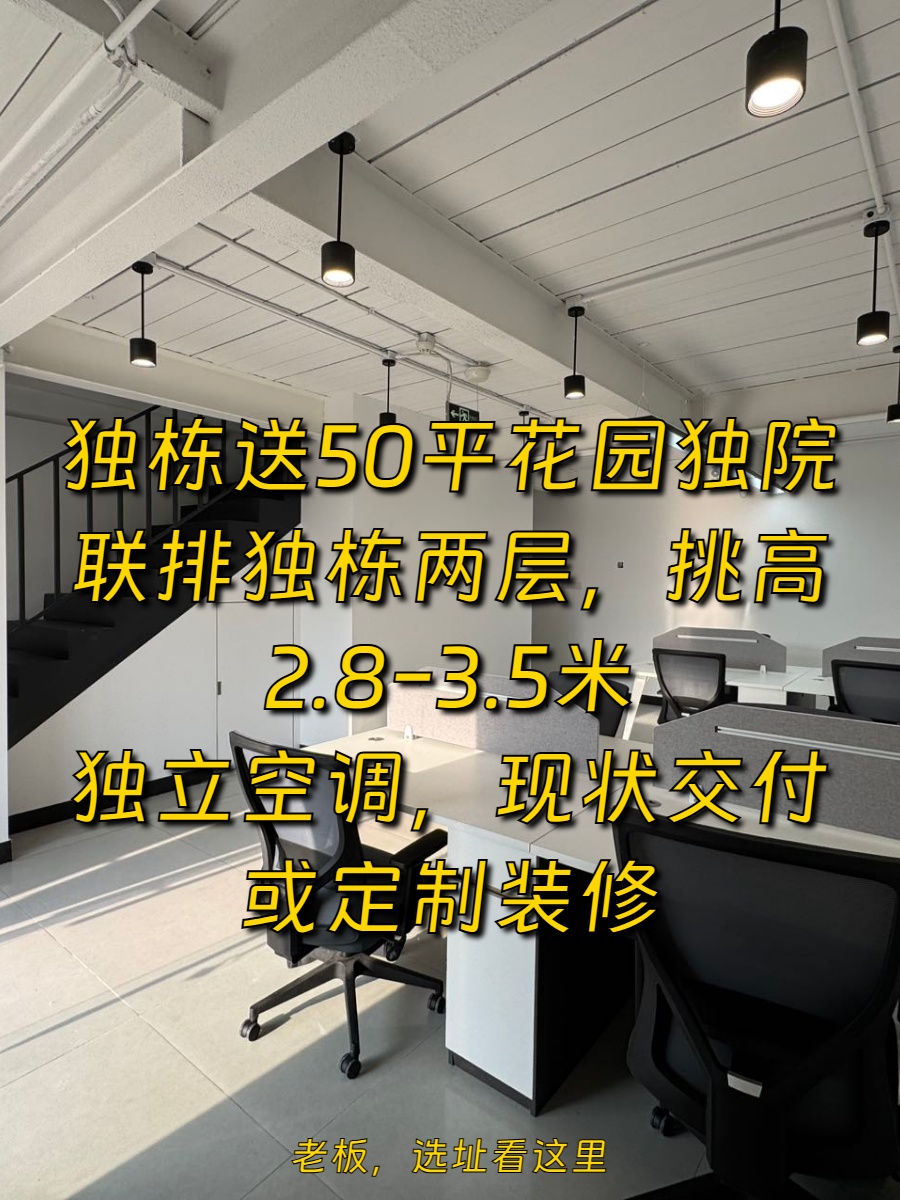 影梦空间文创产业园123平独栋送花园