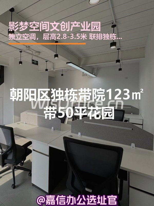 独栋带院123㎡ 挑高3.5米 朝阳区 - 首图