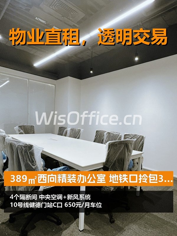 389㎡西向精装办公室 地铁口拎包入驻 - 首图