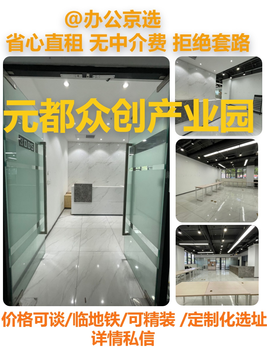 元都众创｜248㎡工位特惠