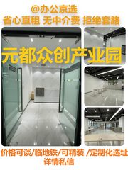 元都众创｜248㎡工位特惠 - 缩略图 1