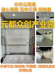 元都众创｜950㎡工位灵活配 - 缩略图 1