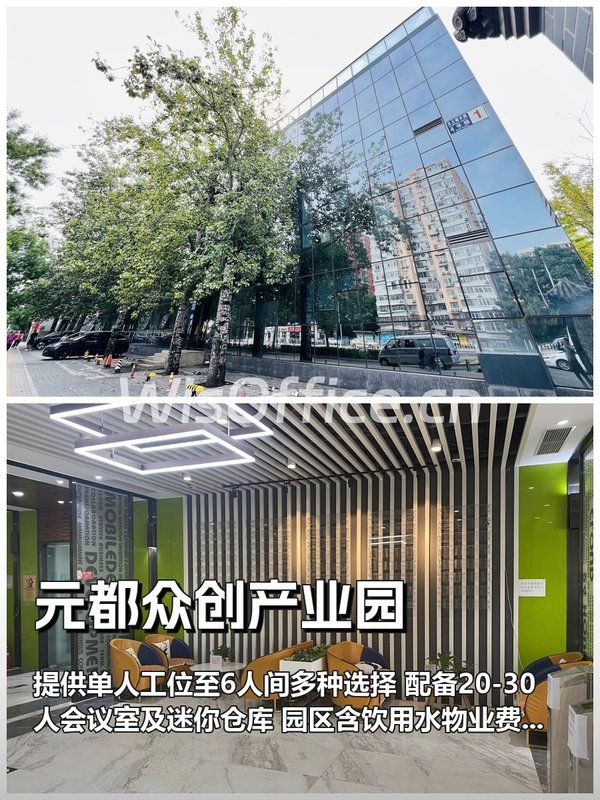 北土城众创园 20-30人会议室 精装修带家具 - 首图