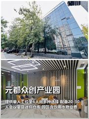 北土城众创园 20-30人会议室 精装修带家具 - 缩略图 1