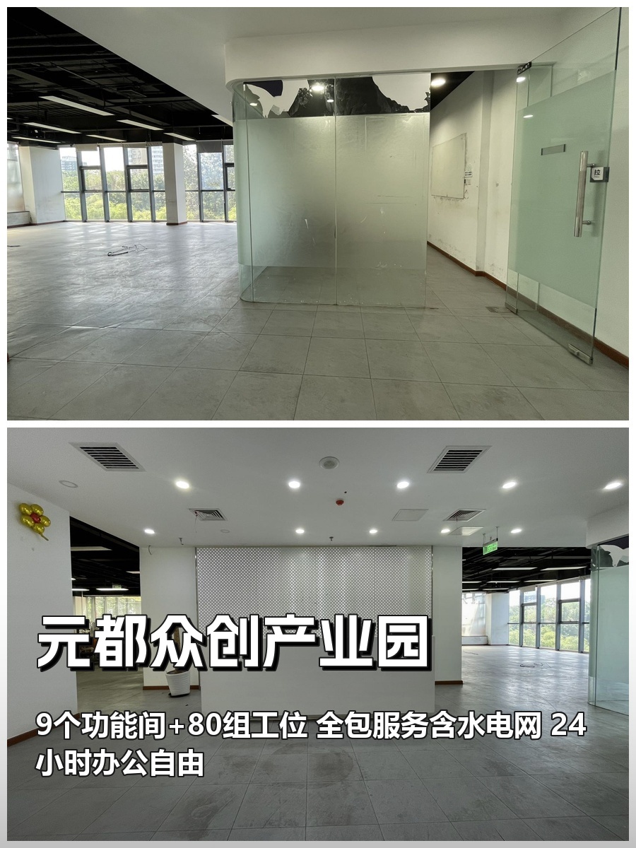 北土城地铁旁 950㎡ 4.8米层高 创业生态圈