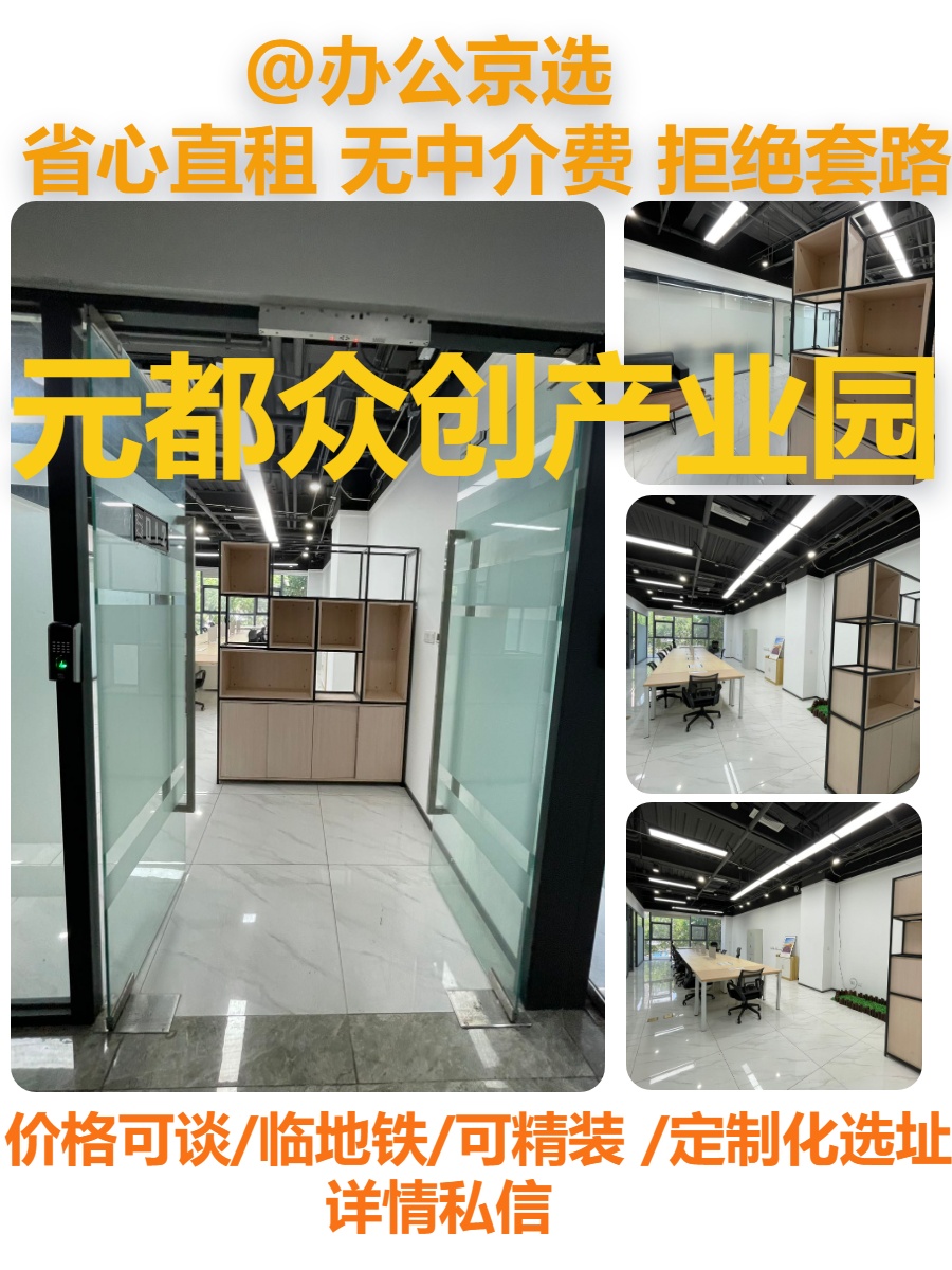 元都众创｜181㎡共享办公