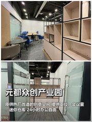 真房｜元都众创产业园 |186平｜4.5元｜初创首选地 - 缩略图 1