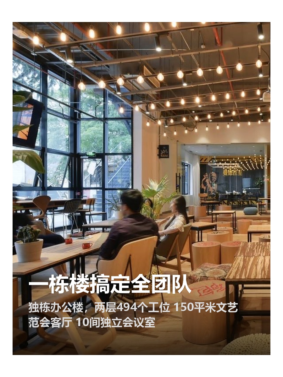 一栋楼搞定全团队