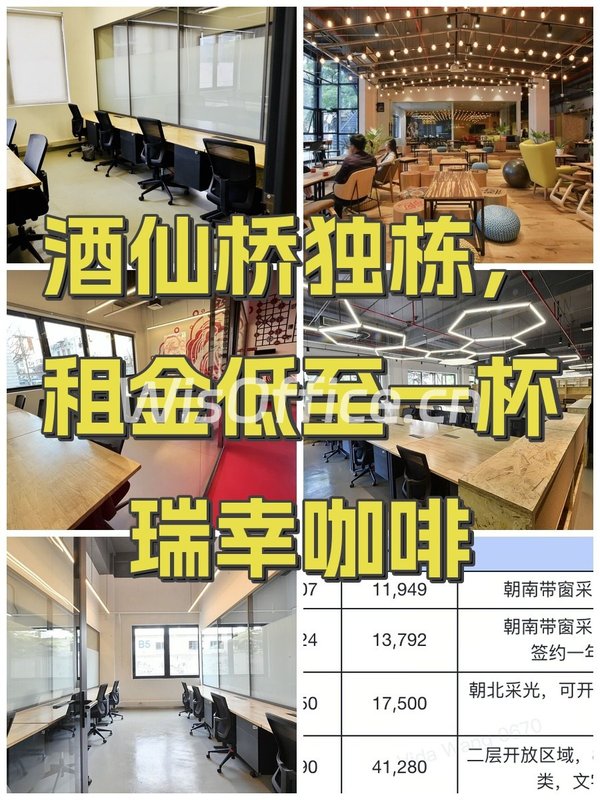 酒仙桥独栋，租金低至一杯瑞幸咖啡 - 首图