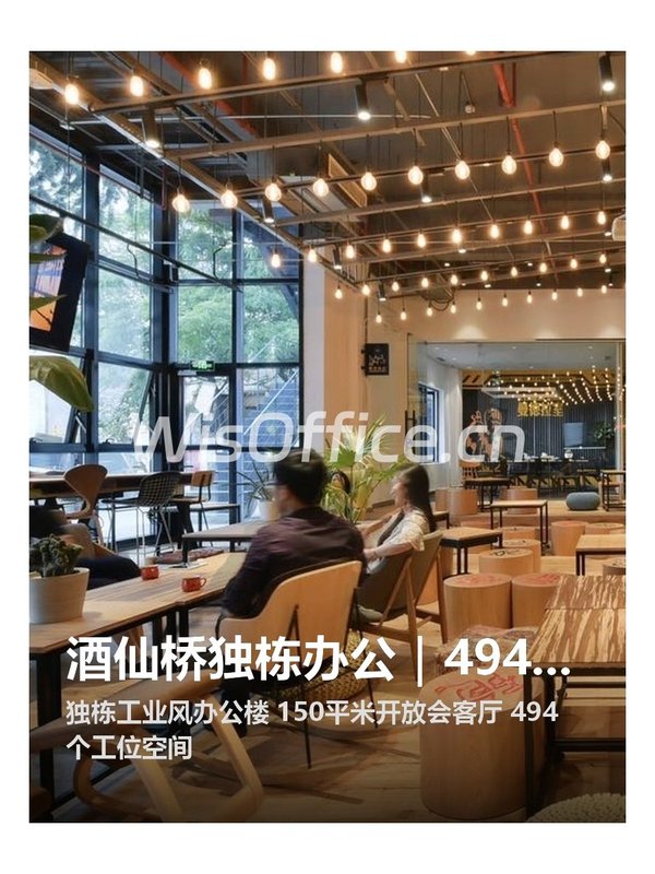 酒仙桥独栋办公｜494工位｜一价全含 - 首图
