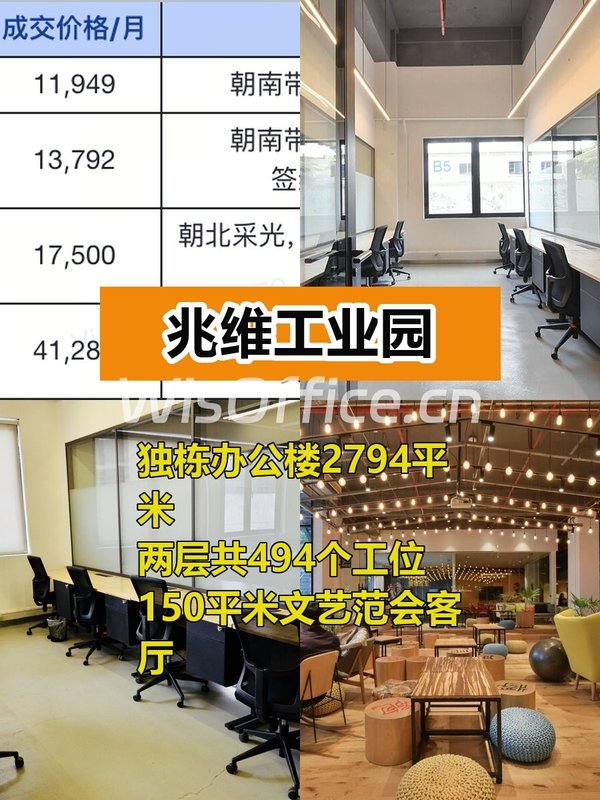 推荐兆维工业园独栋两层494工位 - 首图