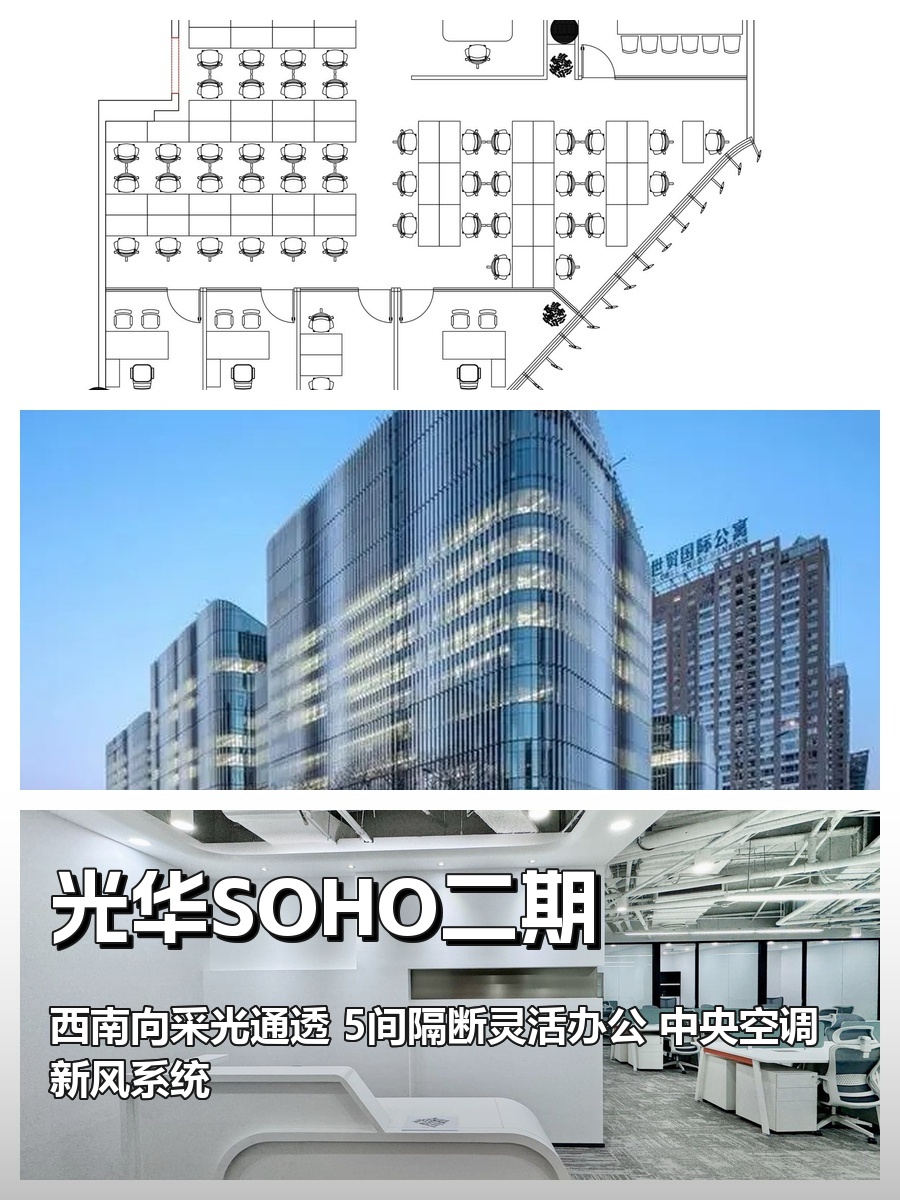 光华SOHO二期 | 482㎡ | 工位50个