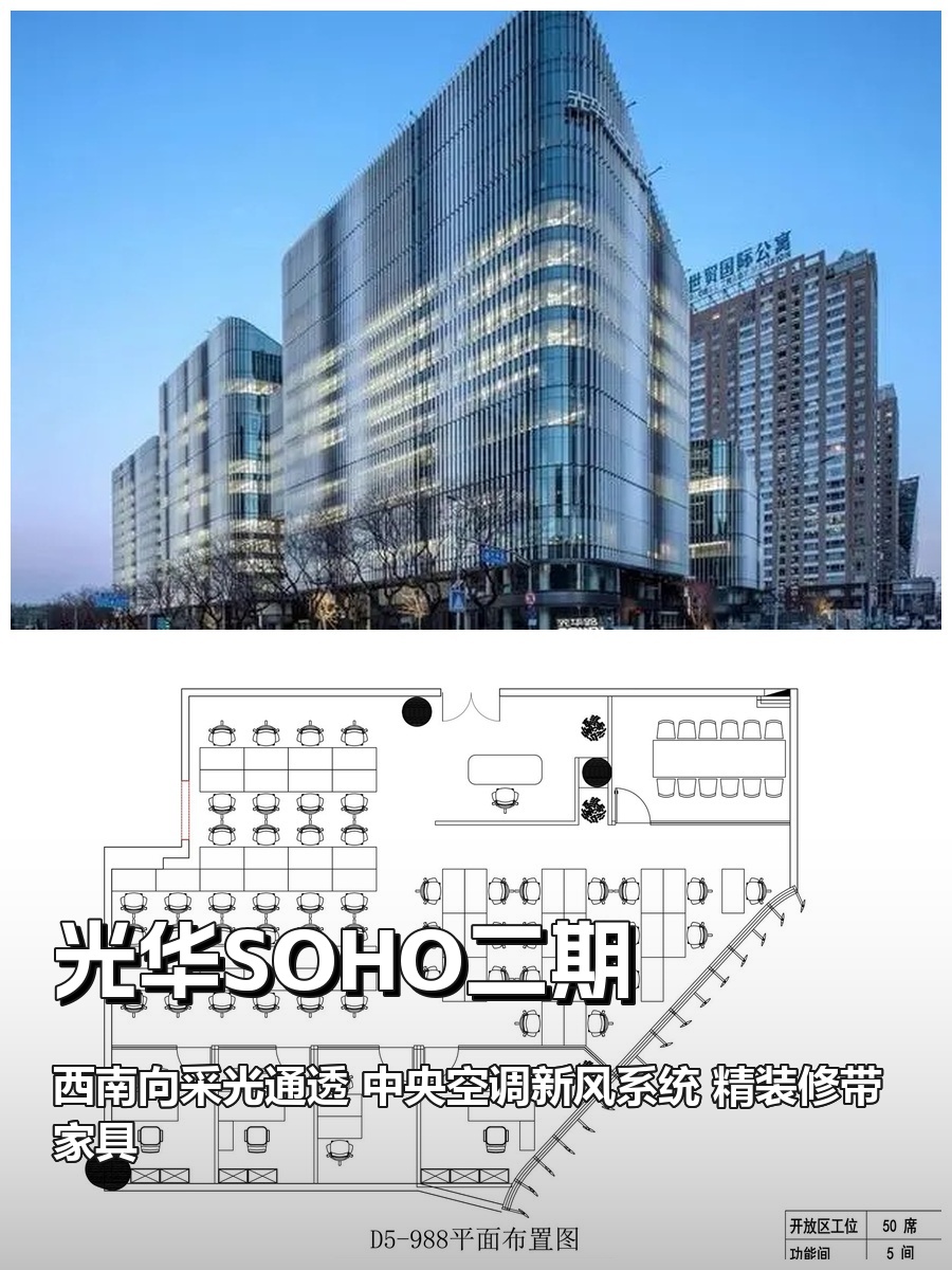 光华SOHO二期 | 482平 | 5间隔断