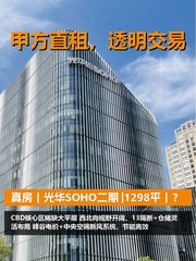 真房｜光华SOHO二期 |1298平｜？ - 缩略图 1