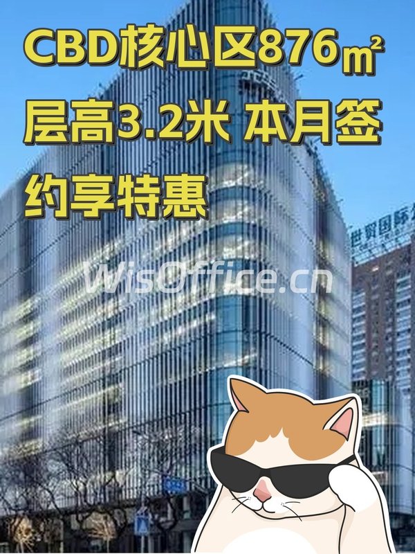CBD核心区876㎡层高3.2米 本月签约享特惠 - 首图