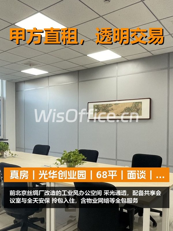 真房｜光华创业园｜68平｜面谈｜老厂房改造 - 首图
