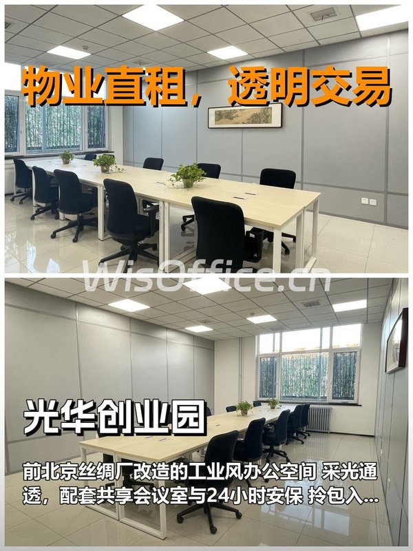 真房｜光华创业园｜68平｜面谈｜老厂房新生命 - 首图