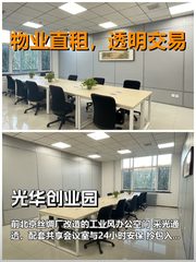 真房｜光华创业园｜68平｜面谈｜老厂房新生命 - 缩略图 1