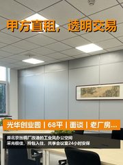 真房｜光华创业园｜68平｜面谈｜老厂房改造的工业风 - 缩略图 1