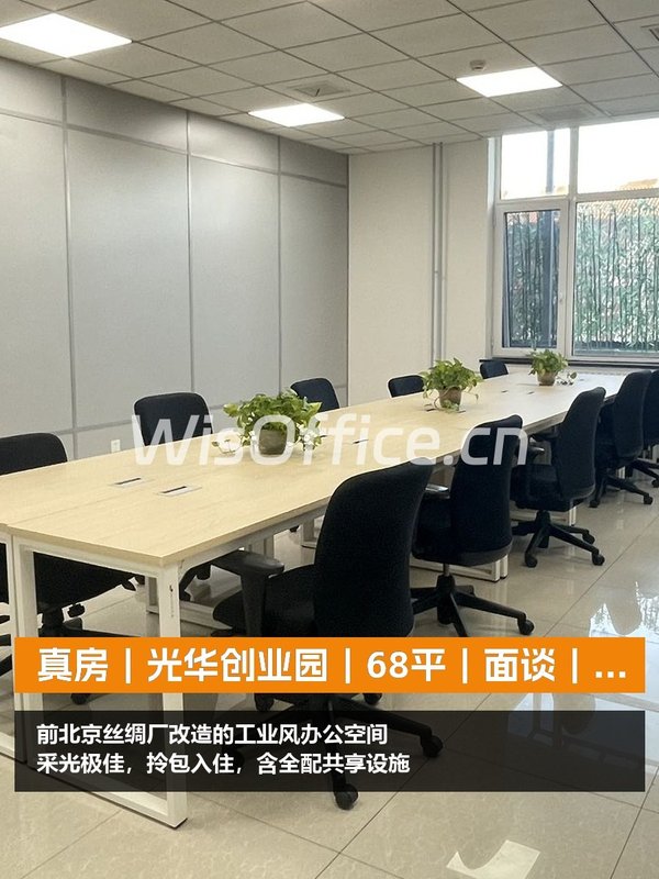 真房｜光华创业园｜68平｜面谈｜这还等啥？ - 首图