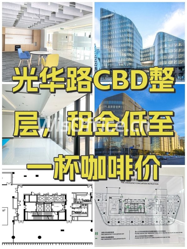 光华路CBD整层，租金低至一杯咖啡价 - 首图