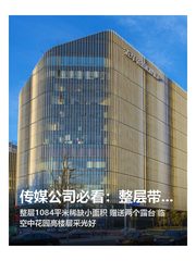 传媒公司必看：整层带露台采光好 - 缩略图 1