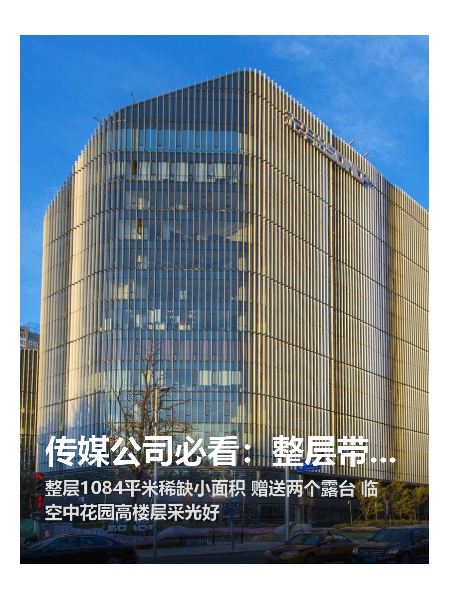 传媒公司必看：整层带露台采光好