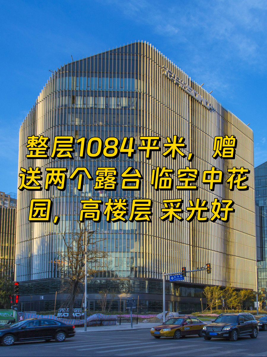 光华路SOHO整层1084平 双露台临花园