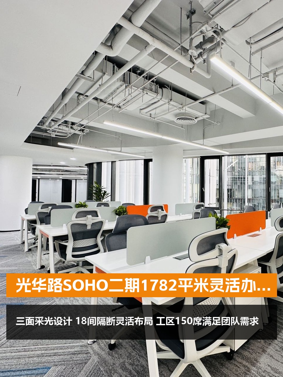光华路SOHO二期1782平米灵活办公