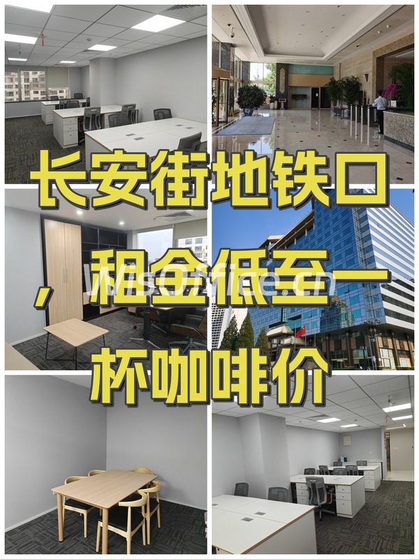 长安街地铁口，租金低至一杯咖啡价 - 首图