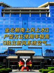 长安街现房 375平 双地铁 坐北朝南 - 缩略图 1