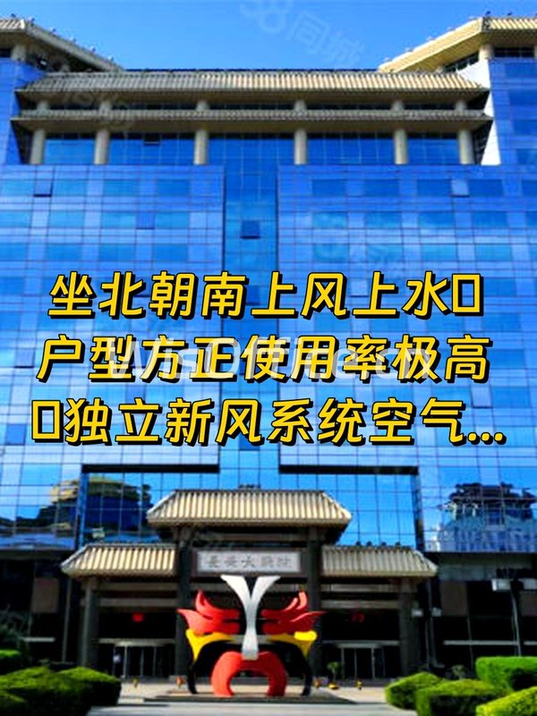 长安街现房 375平 双地铁 坐北朝南 - 首图