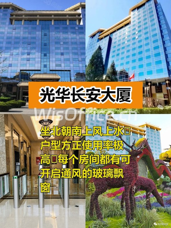 长安街北坐北朝南 375平米方正空间 - 首图