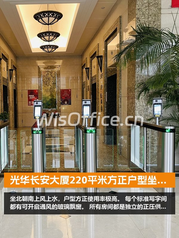 光华长安大厦220平米方正户型坐北朝南 - 首图