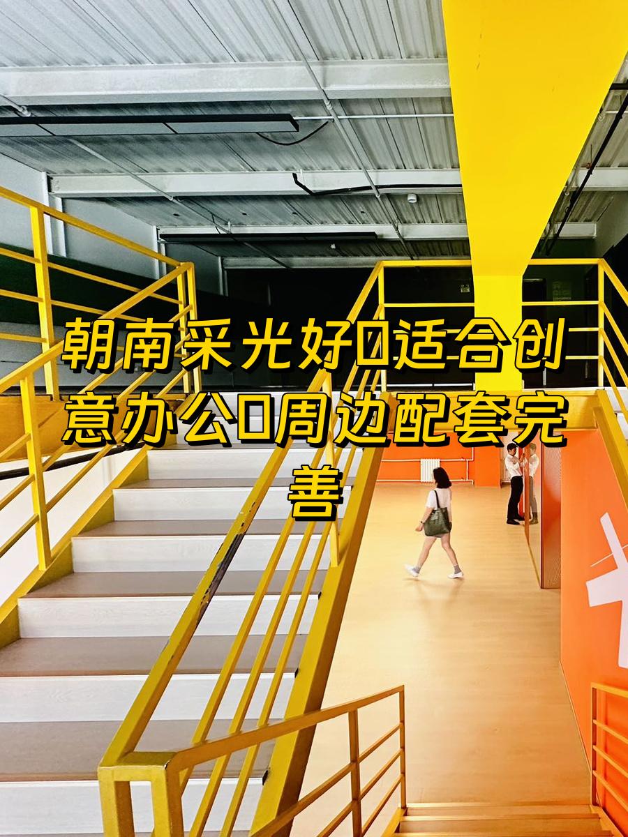 光合空间516平朝南现房 双地铁