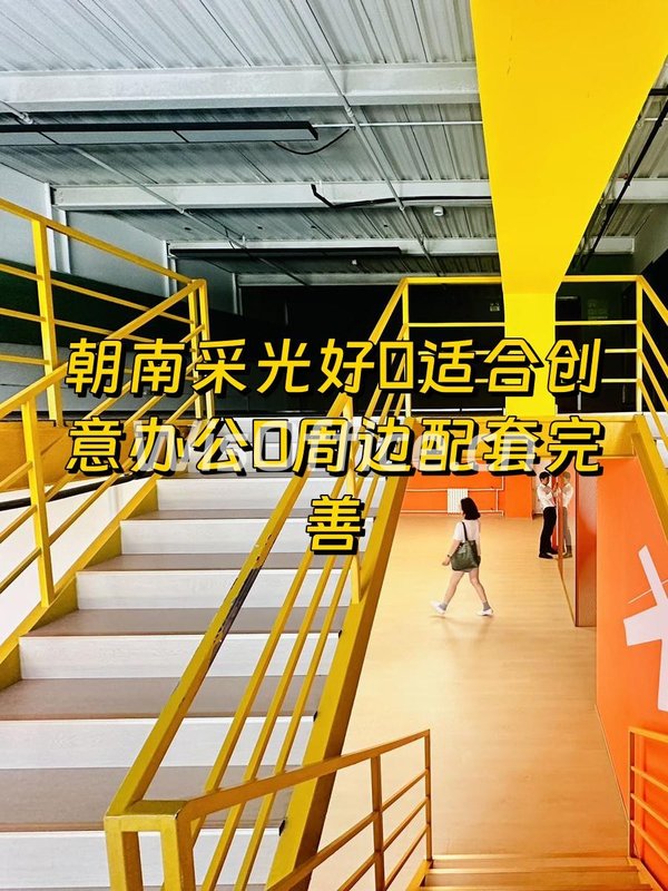 光合空间516平朝南现房 双地铁 - 首图