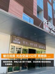 管庄光合空间152平 精装修带隔断 - 缩略图 1