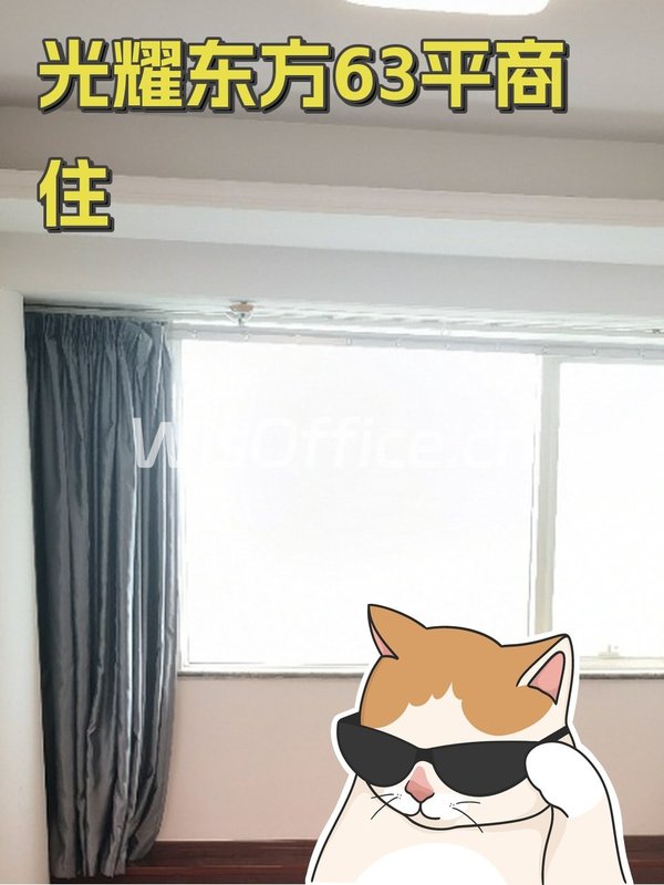 光耀东方63平商住公寓 - 首图