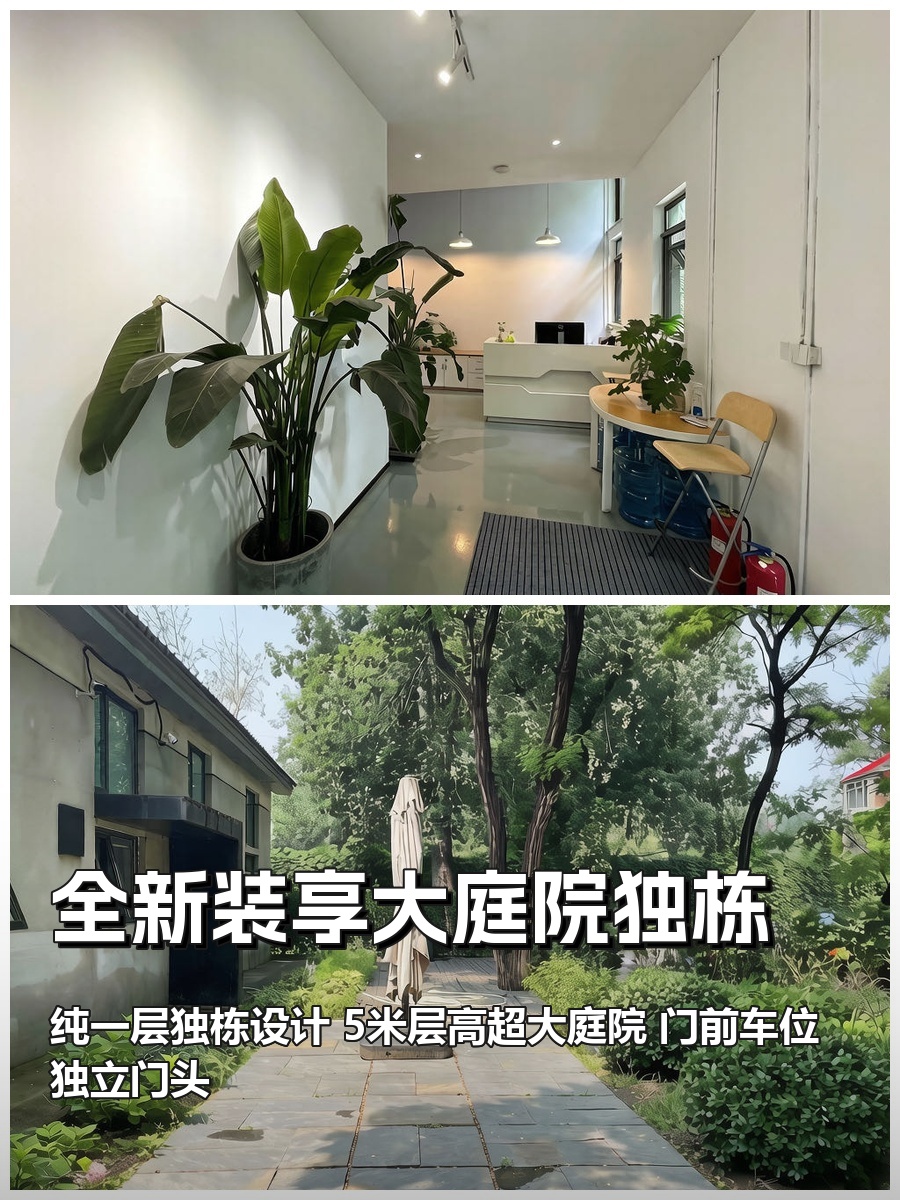 好房推荐 470平独栋带庭院