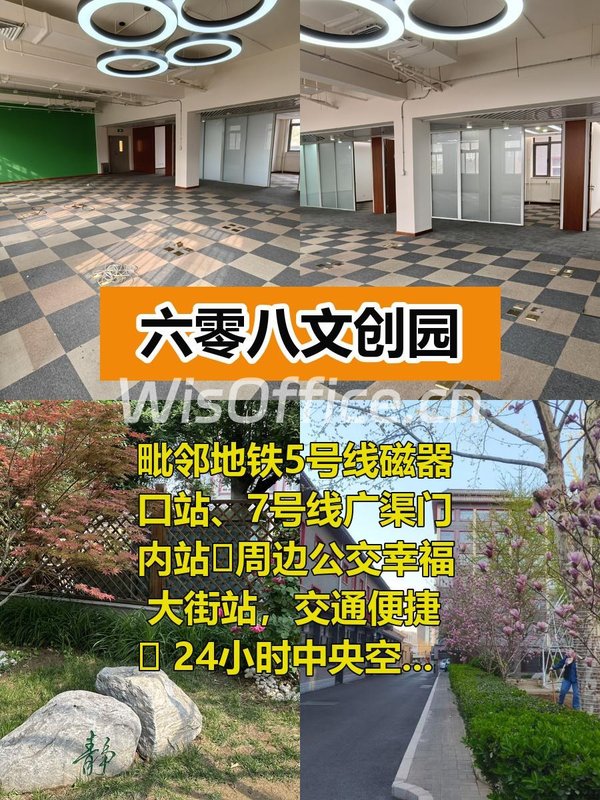 东城区六零八文创园 735平米可分割空间 - 首图