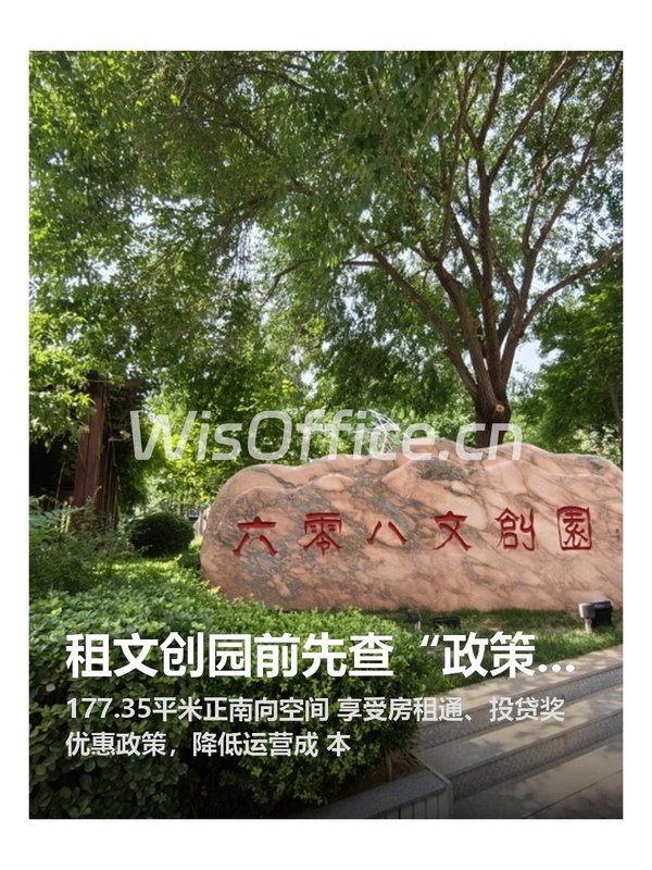 租文创园前先查“政策表”，省下真金白银 - 首图