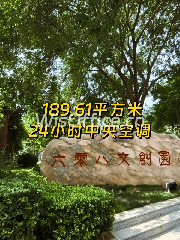 六零八文创园 A座4层 文创办公 - 首图