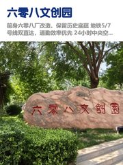 东城区文创园，租金低至一杯咖啡钱 - 缩略图 1