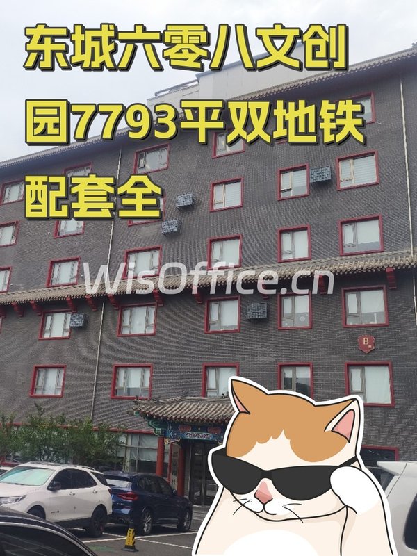 东城六零八文创园7793平双地铁配套全 - 首图